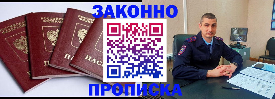 прописка регистрация в Ленске