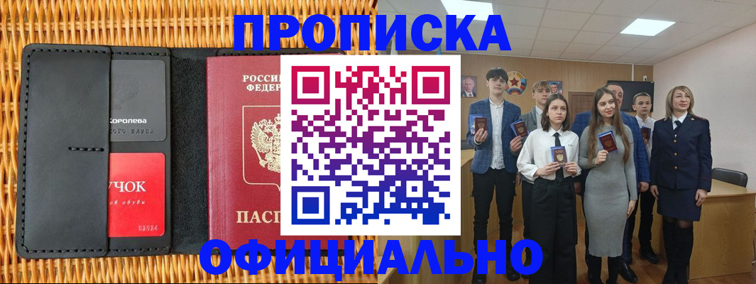 временная прописка в Ленске