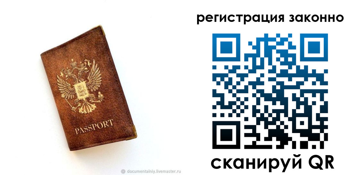 временная прописка в Ленске