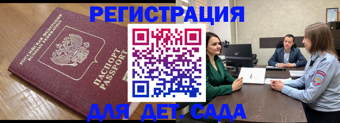 регистрация для школы в Ленске