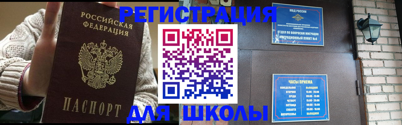 прописка для школы в Ленске